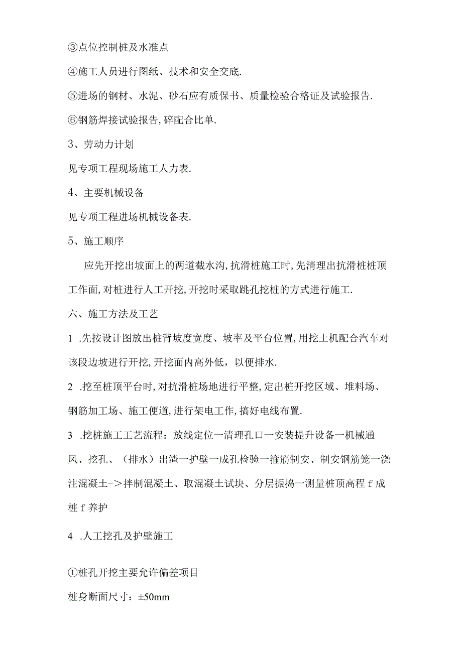 工程抗滑桩施工组织设计工程文档范本.docx_第2页