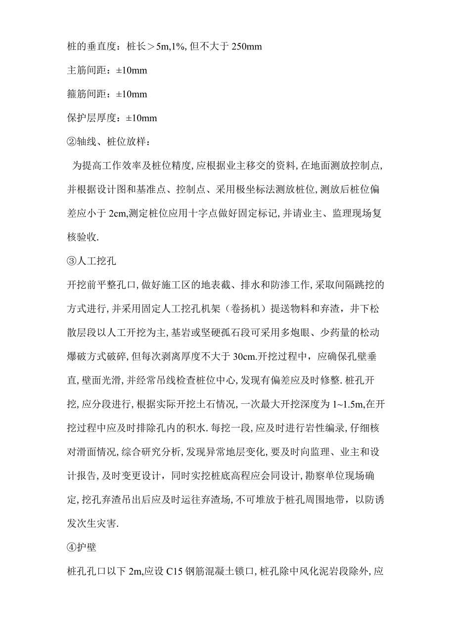 工程抗滑桩施工组织设计工程文档范本.docx_第3页