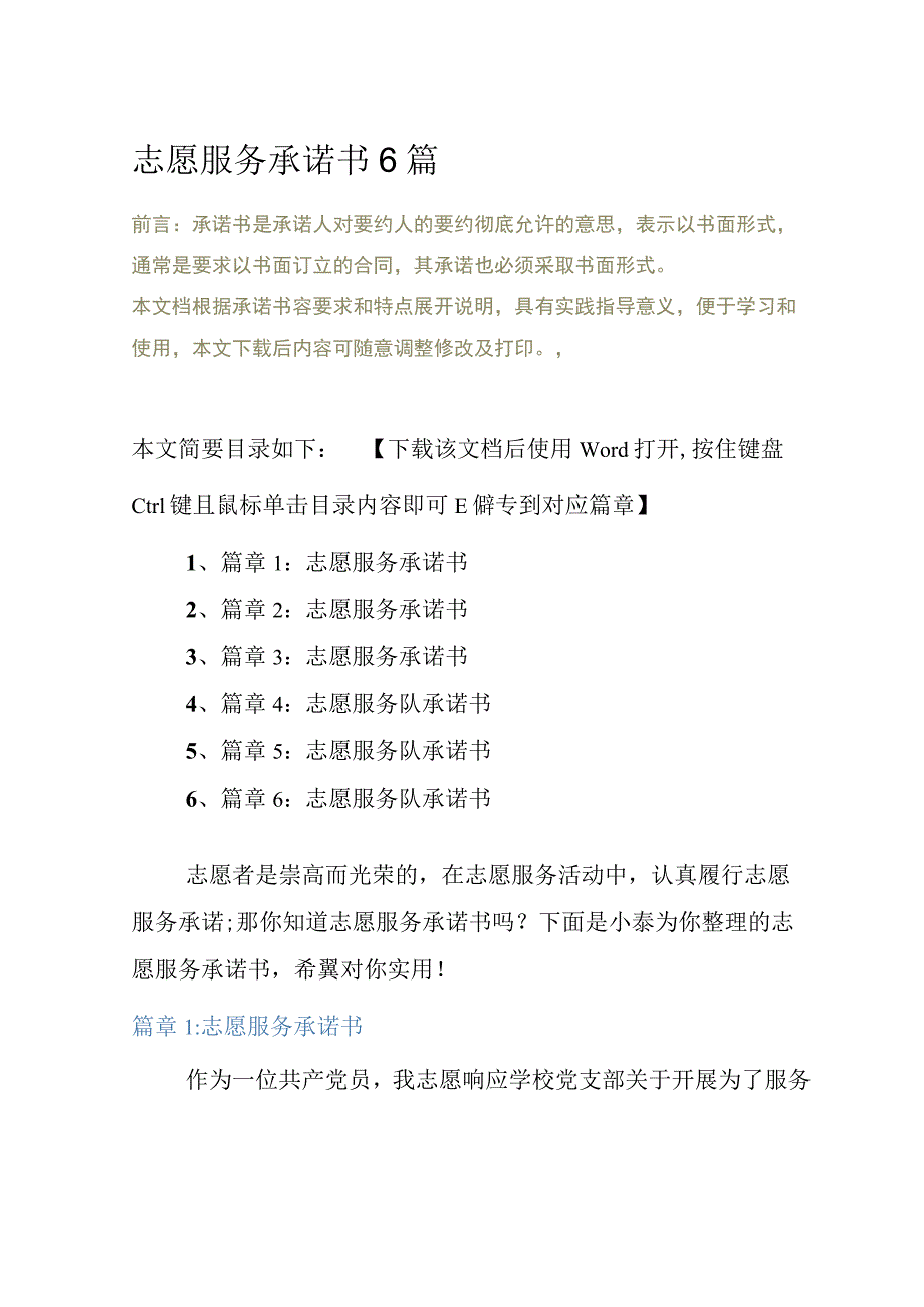 志愿服务承诺书6篇.docx_第2页