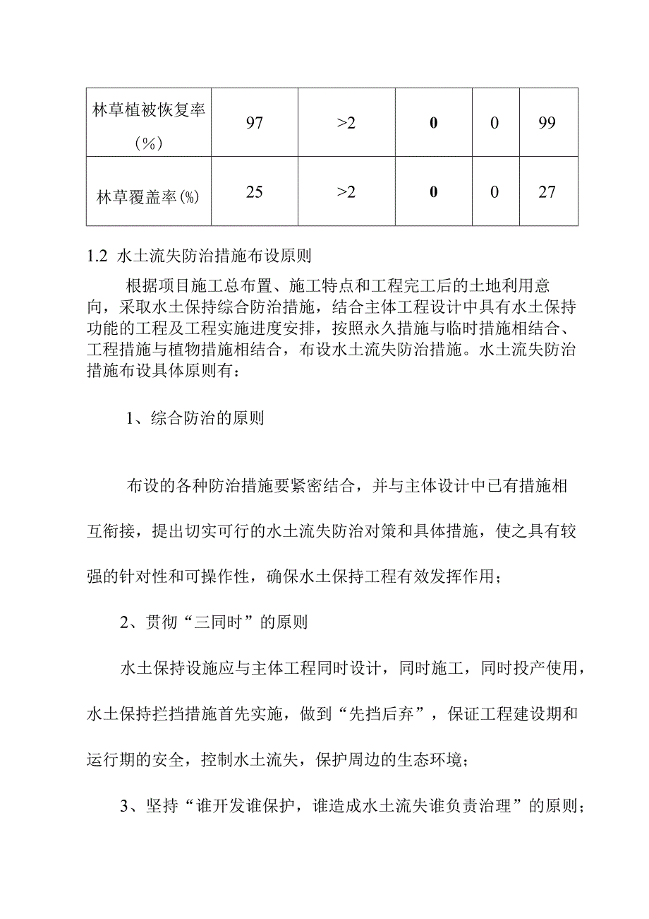 生活垃圾深度综合处理清洁焚烧项目水土流失防治目标及防治措施布设.docx_第3页