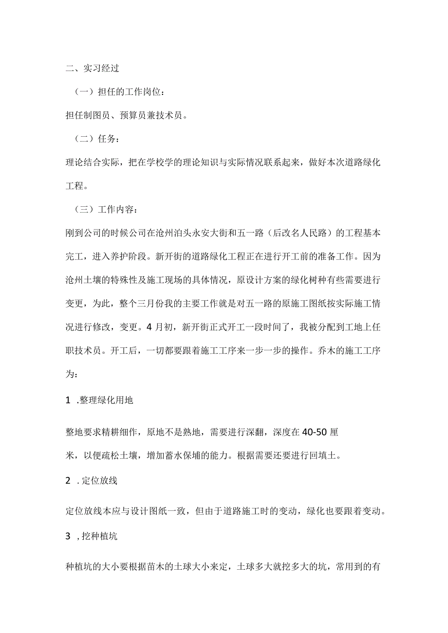 道路绿化工程监理工程师中级路桥工程师实习总结报告三篇.docx_第3页