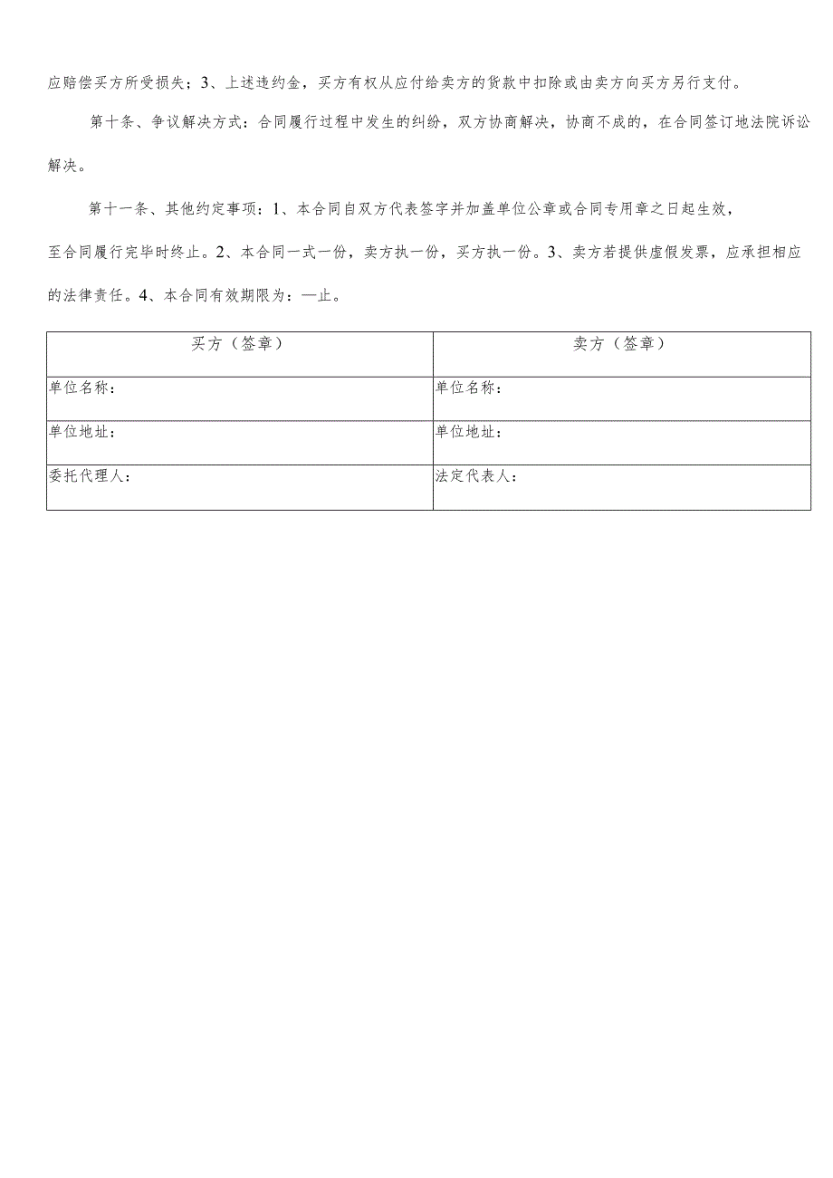 座椅买卖合同.docx_第2页