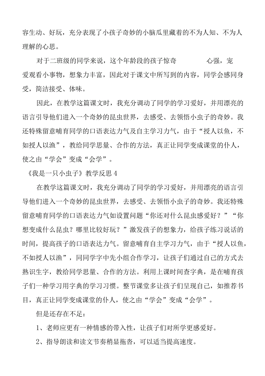 《我是一只小虫子》教学反思_3.docx_第3页