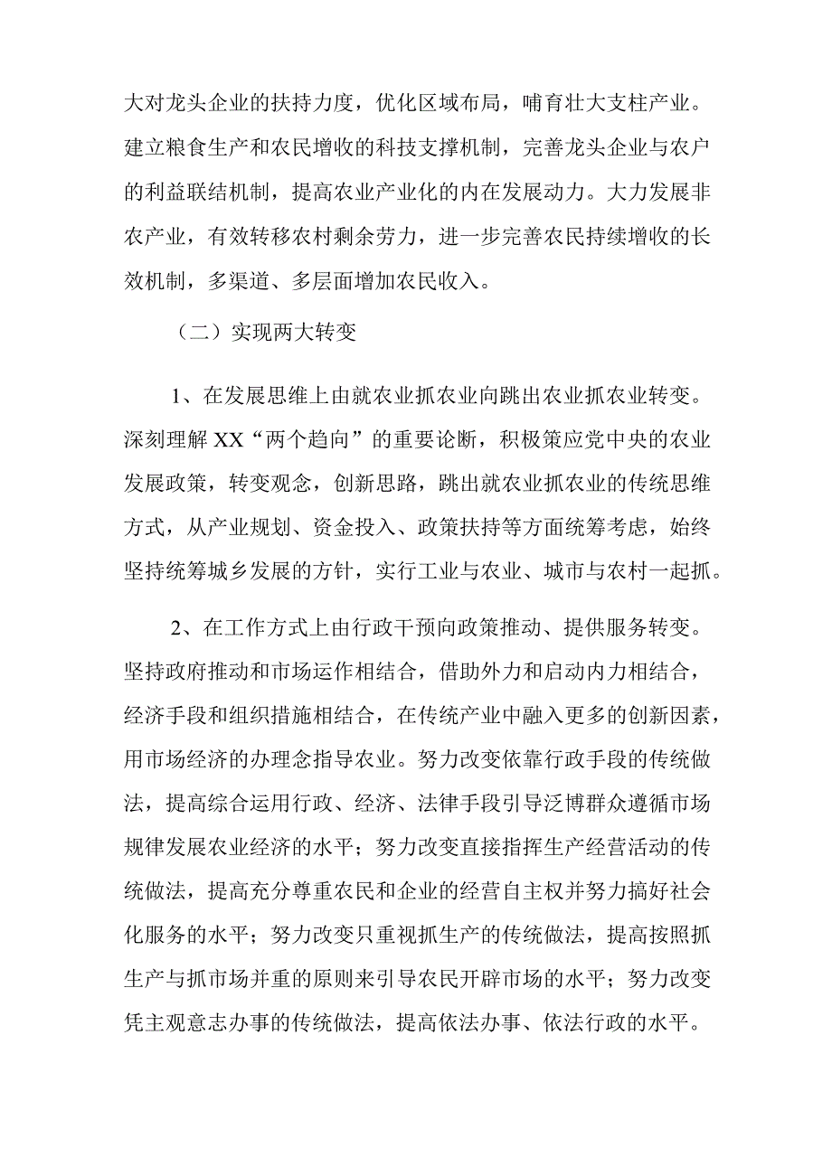 农村农业工作计划.docx_第2页