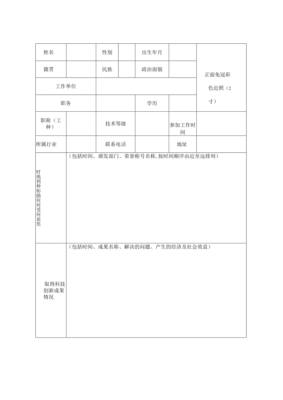 第二届玉龙工匠申报表.docx_第3页