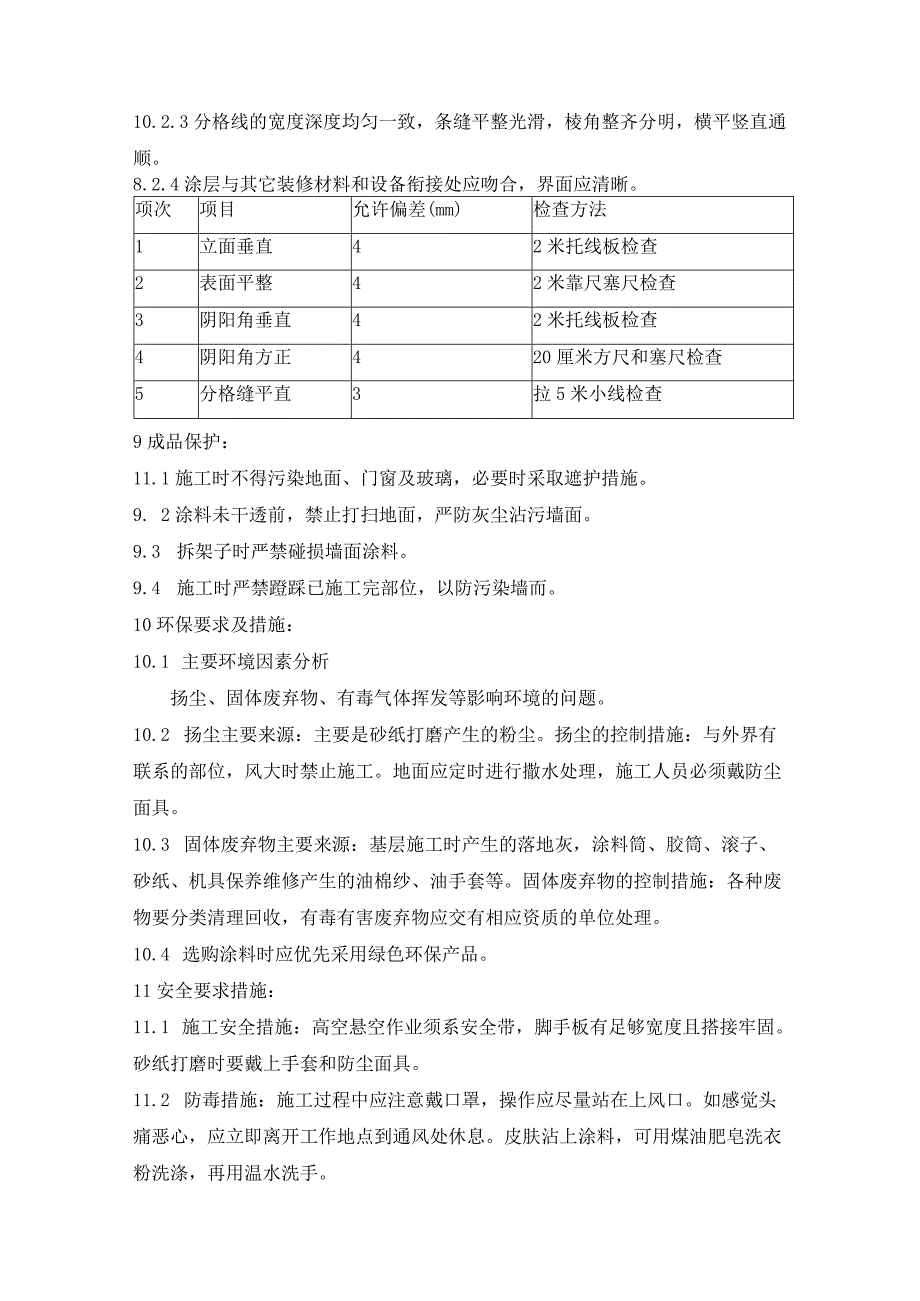 涂料作业指导书.docx_第3页