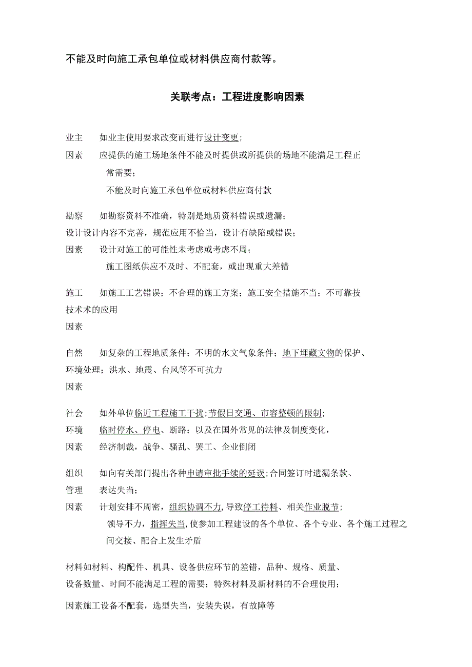 2024监理工程师《进度控制(土建)》通关必做必会题型全考点.docx_第2页