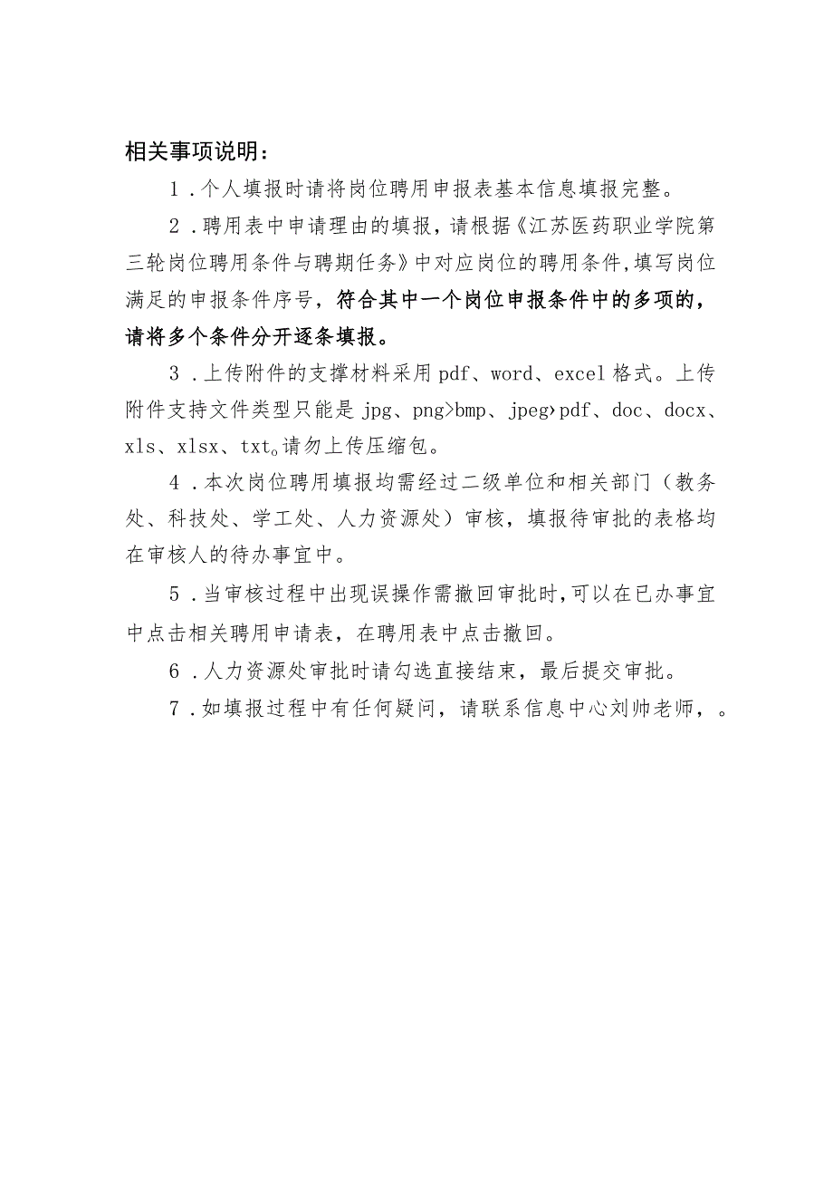 第三轮岗位聘用填报及审批流程说明.docx_第2页