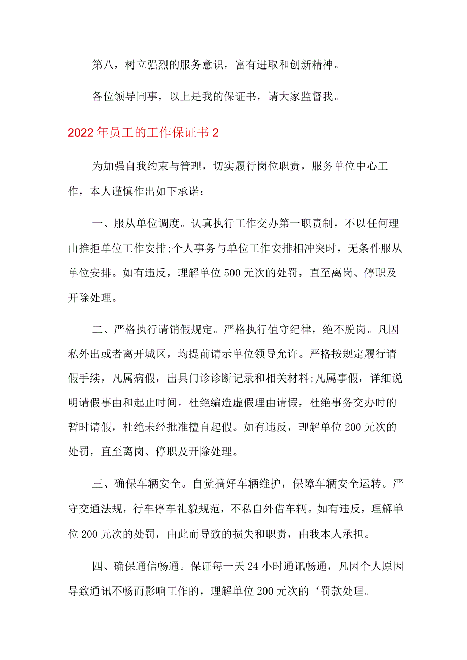 2022年员工的工作保证书.docx_第2页