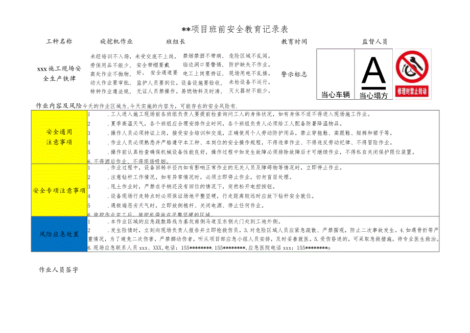 旋挖机作业班前安全教育记录表.docx_第1页