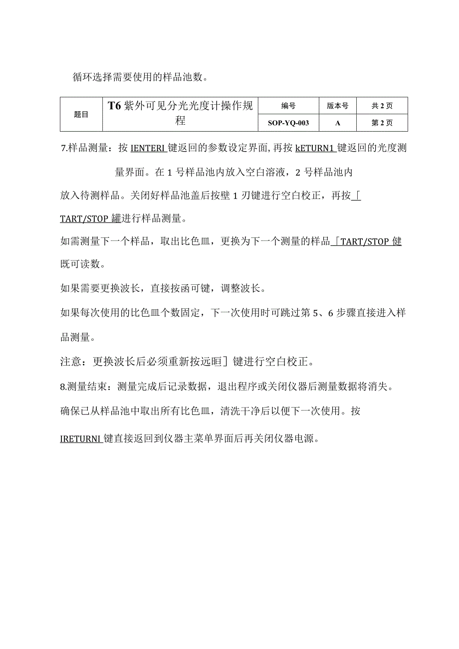 T6紫外可见分光光度计操作规程.docx_第2页