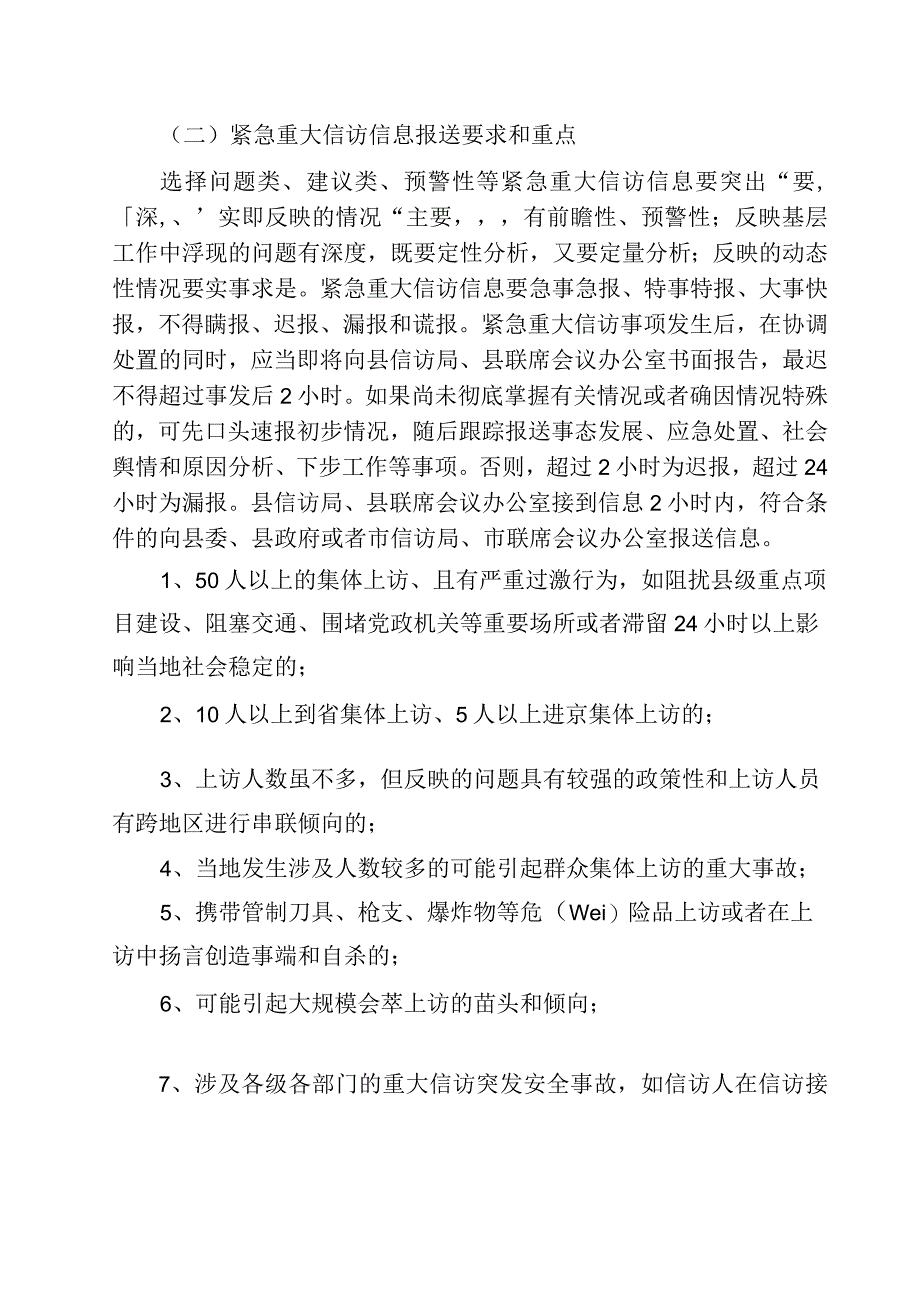 信访信息培训资料.docx_第3页