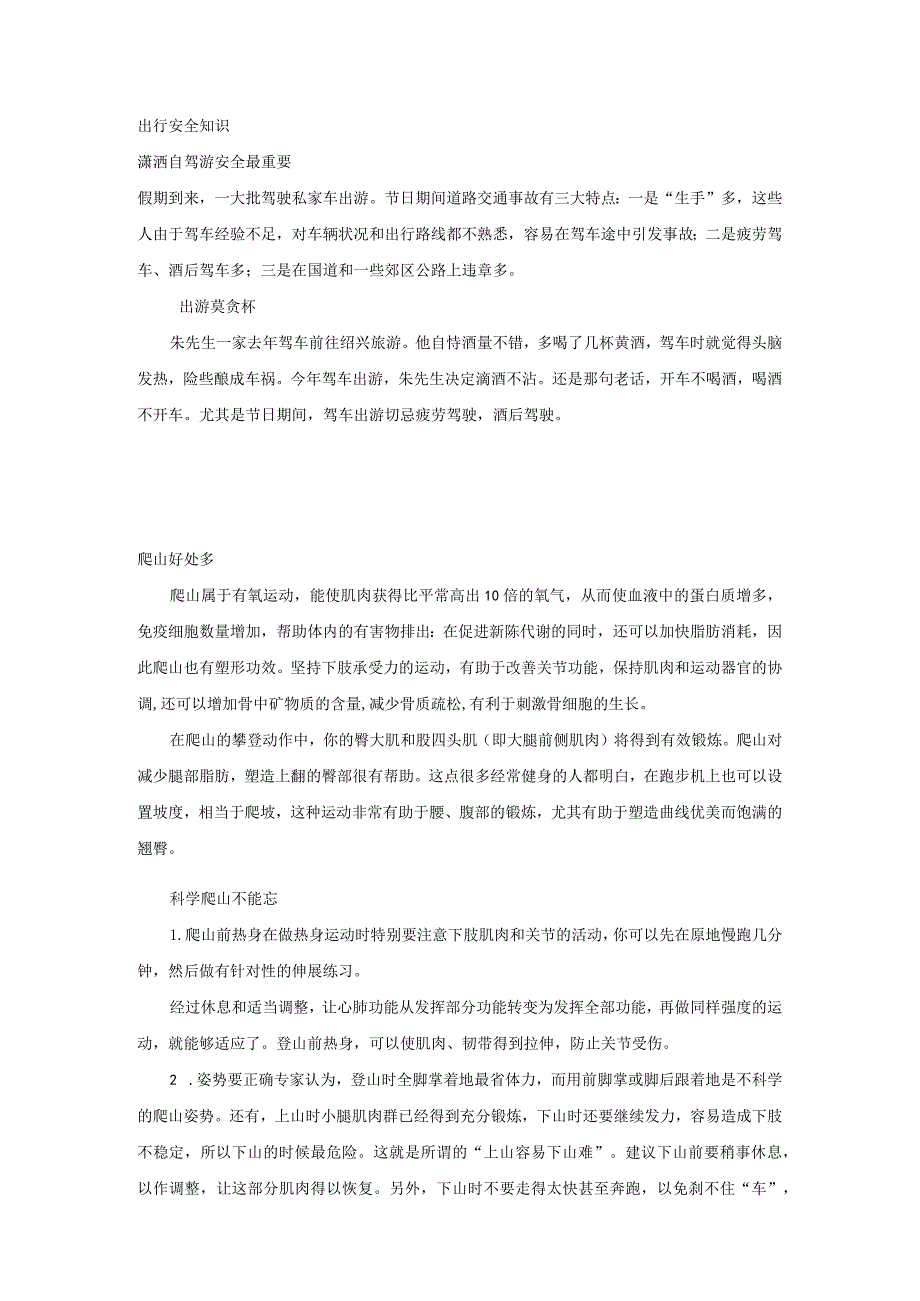 出行安全知识.docx_第1页