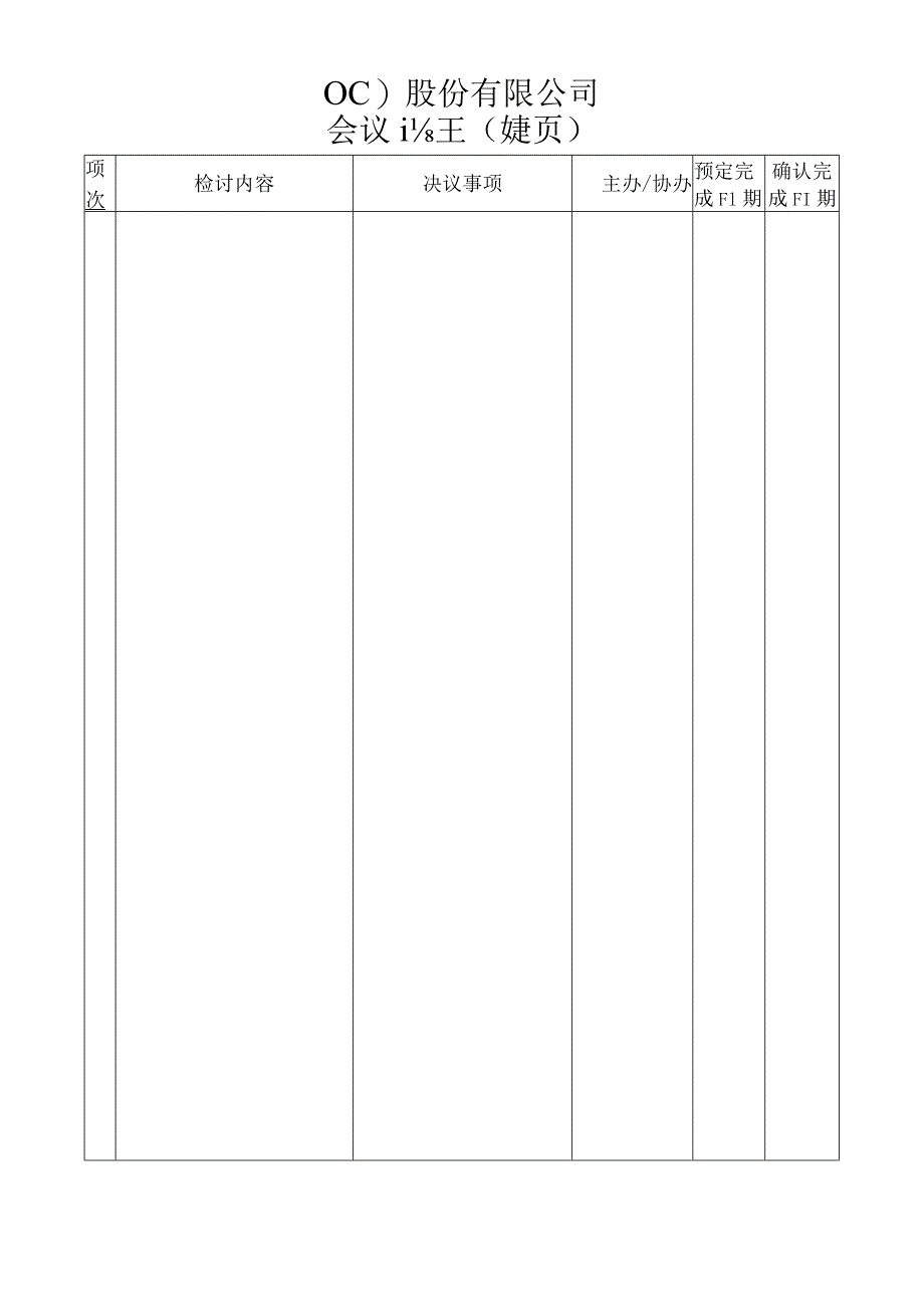 会议记录工程文档范本.docx_第2页