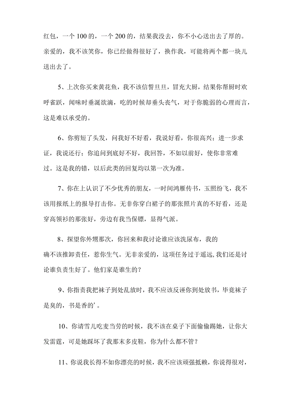 怎样给老婆写保证书.docx_第2页