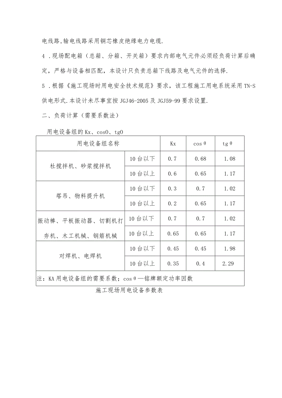 某省某商务楼临时用电施工方案工程文档范本.docx_第2页