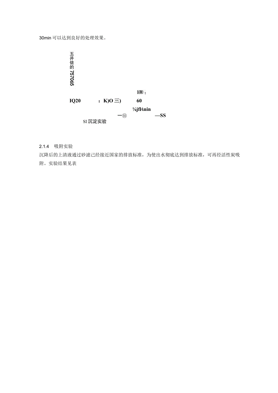 面粉厂污水处理.docx_第3页