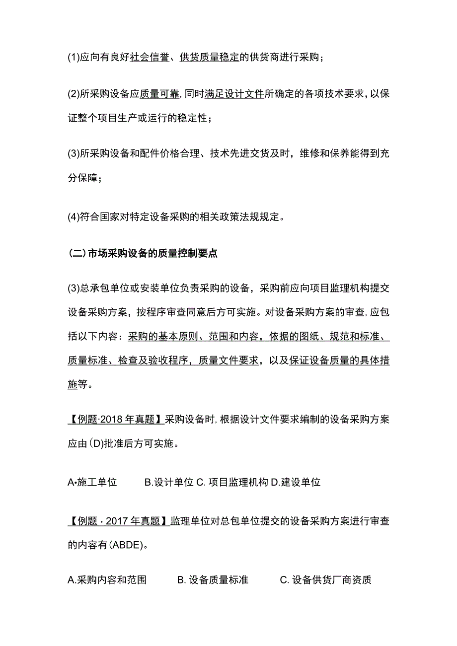 2024监理工程师《质量控制》设备采购质量控制全考点.docx_第2页