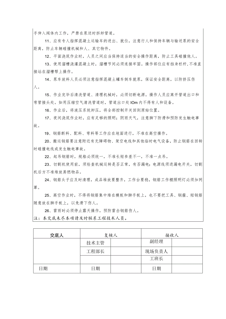 软基处理预应力管桩桩帽施工安全技术交底.docx_第2页