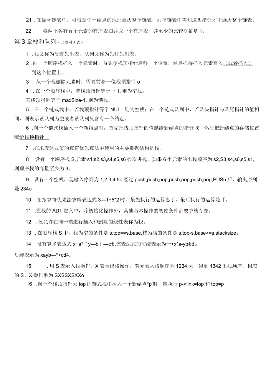 《数据结构》填空作业题(答案)-设有一个空栈.docx_第3页