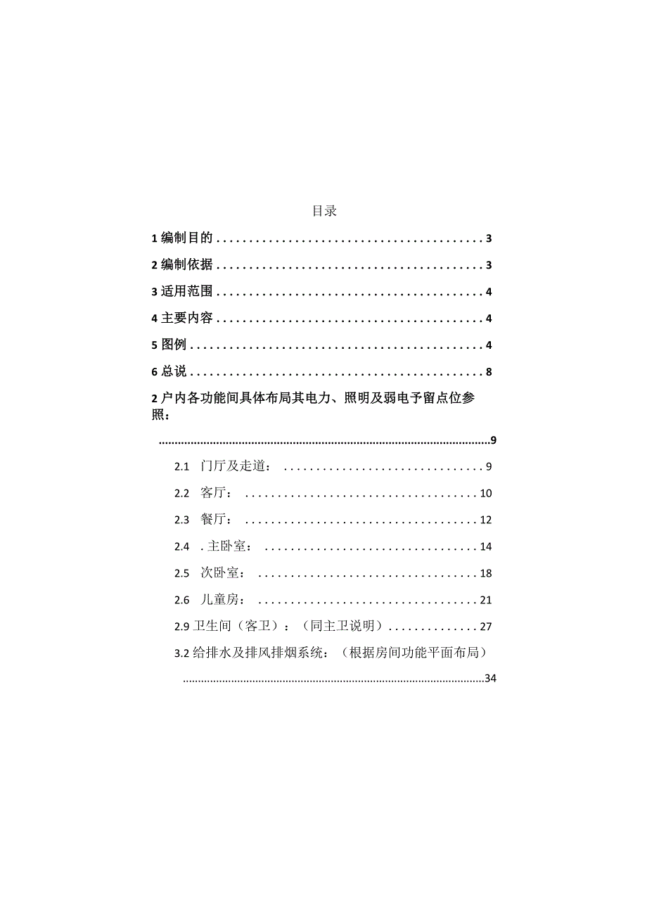 精装公寓标准化操作指南.docx_第3页