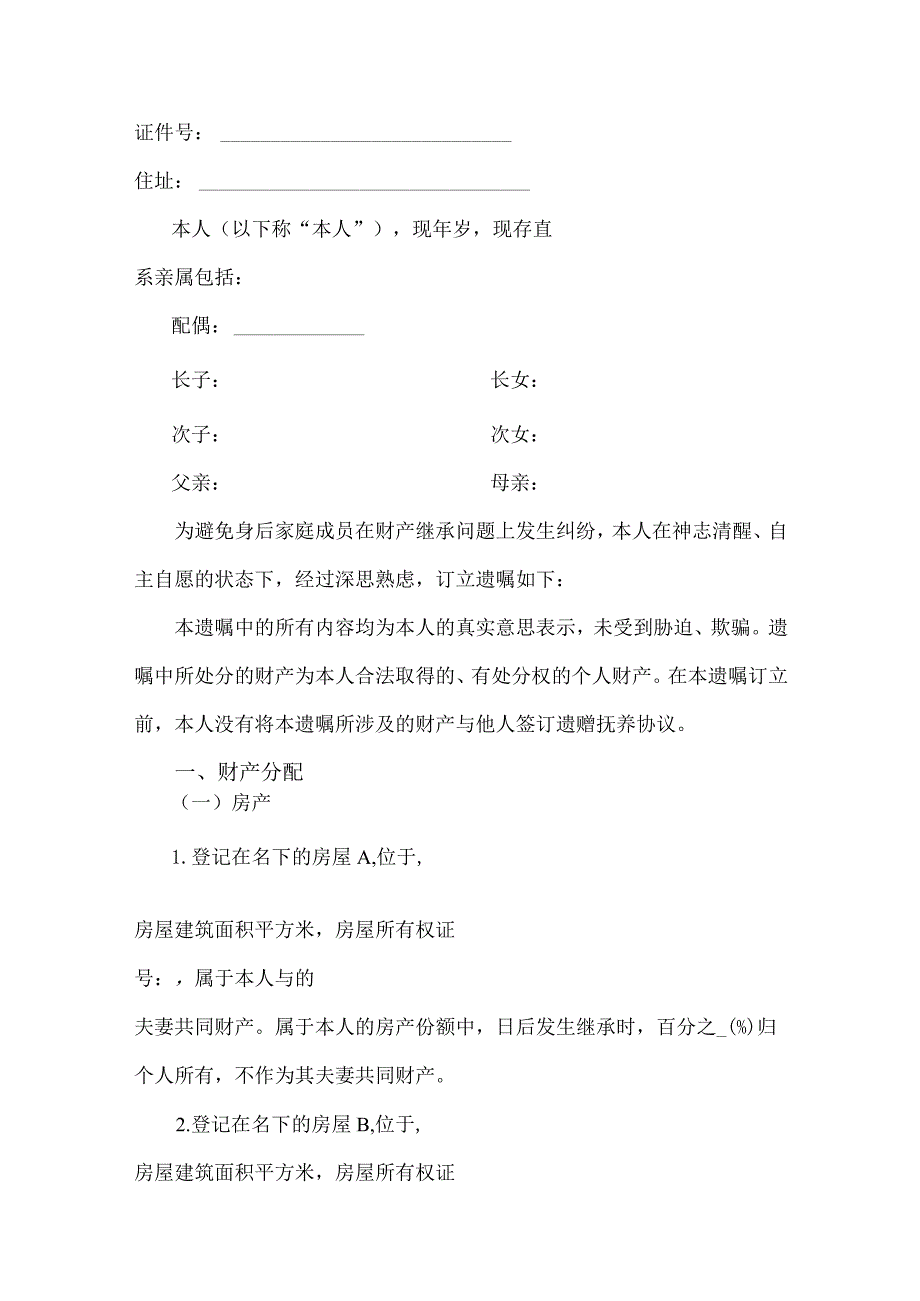 遗嘱律师拟定版 -精选5篇.docx_第3页