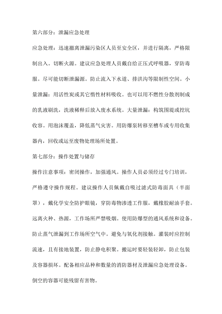 甲苯安全技术说明书MSDS.docx_第3页