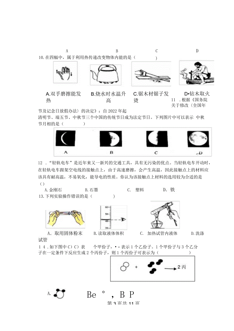 2022年桐乡市桐高创新班招生模拟试卷(科学).docx_第3页