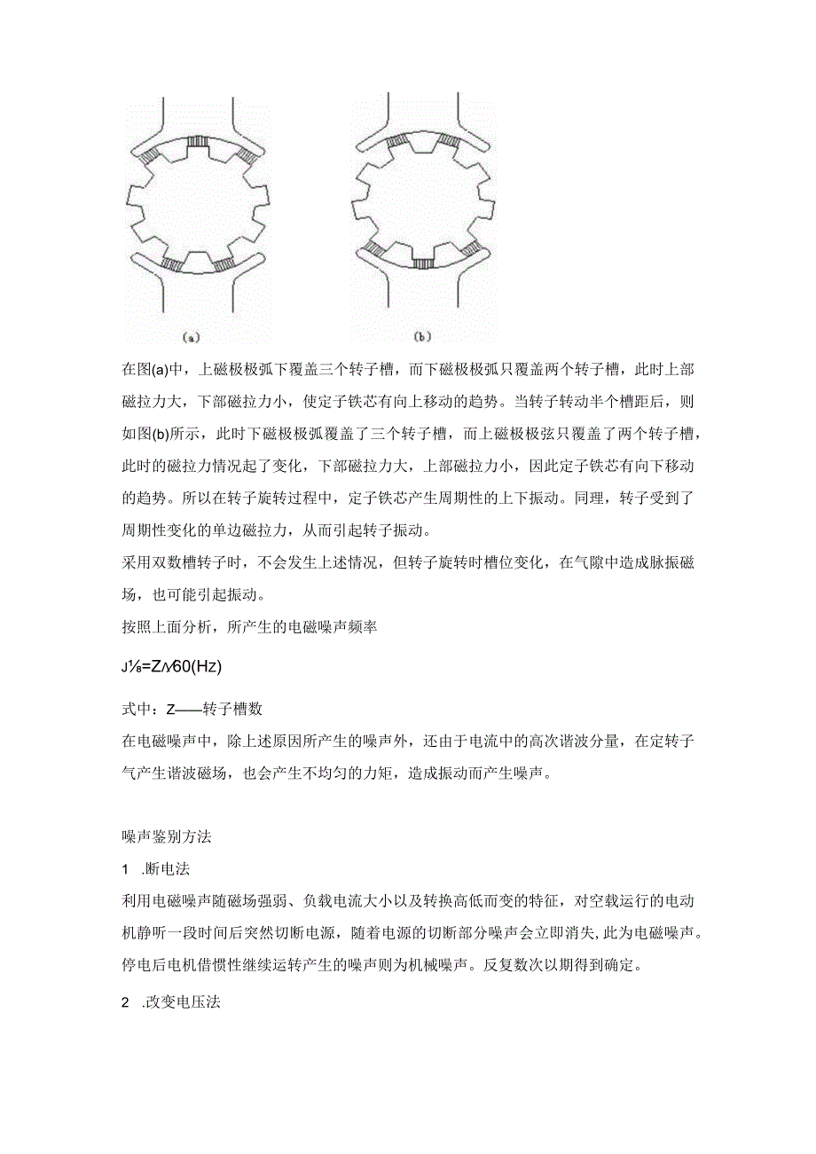 电机噪声分析与控制.docx_第3页