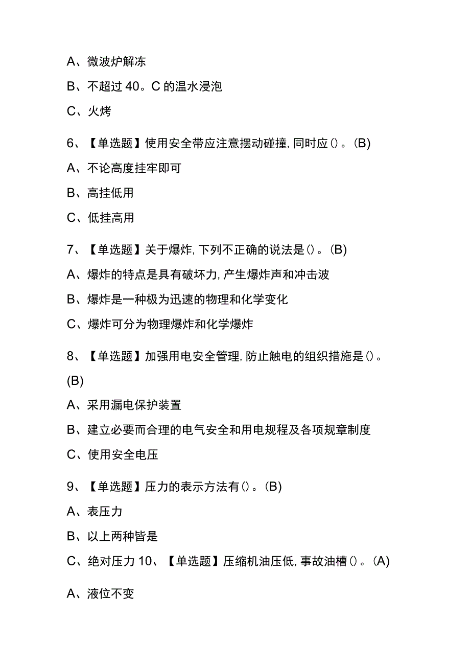 2023年版福建合成氨工艺考试内测题库含答案.docx_第2页