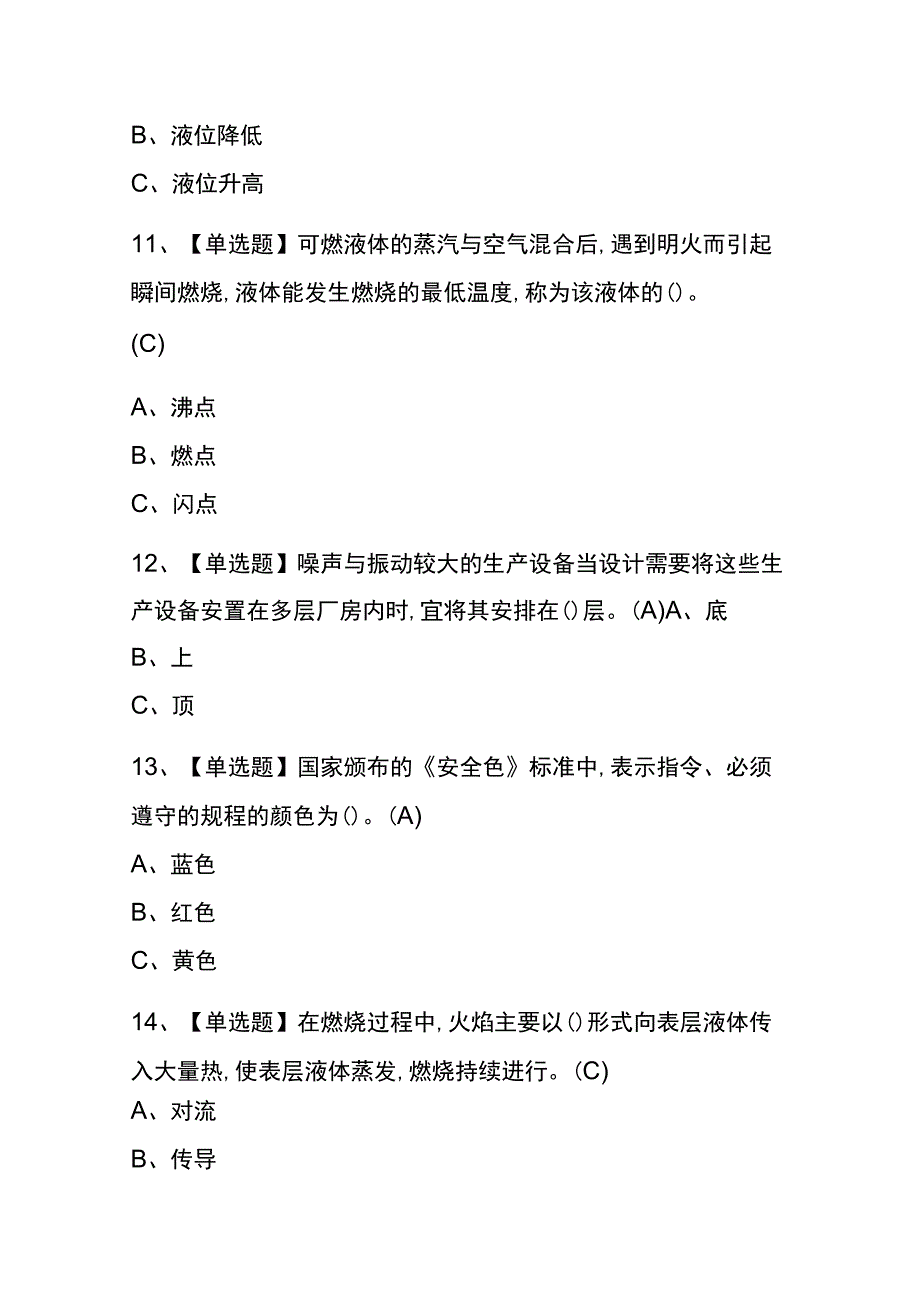 2023年版福建合成氨工艺考试内测题库含答案.docx_第3页