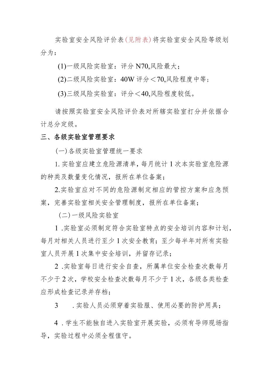 实验室安全分类分级要求.docx_第2页