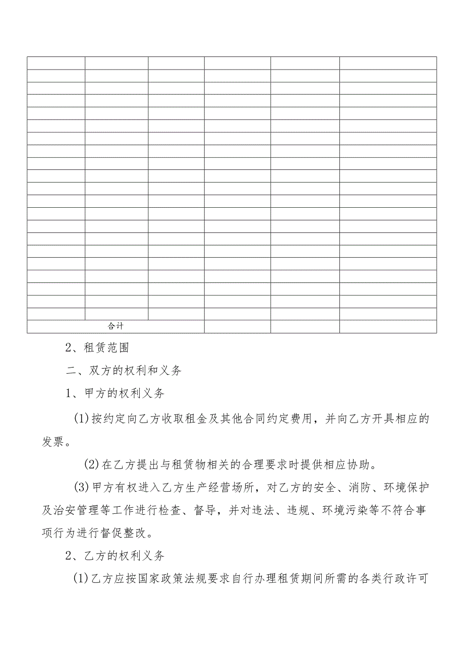 租金结算证明书.docx_第2页