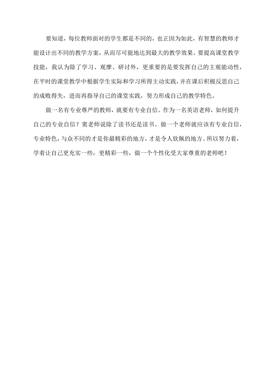 腹有诗书气自华--《做有专业尊严的教师》 心得.docx_第2页