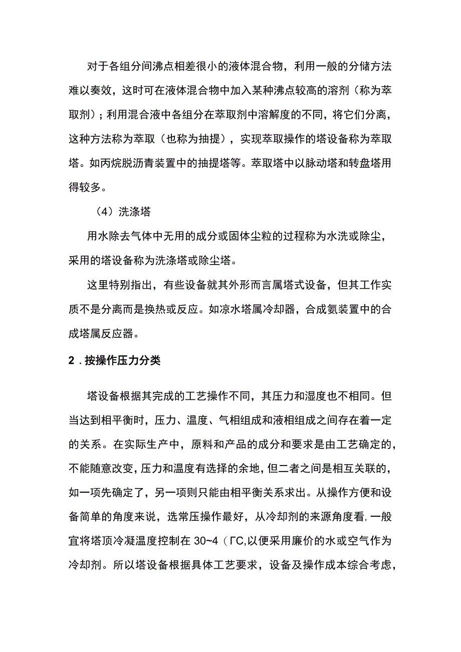 塔设备的分类介绍.docx_第2页