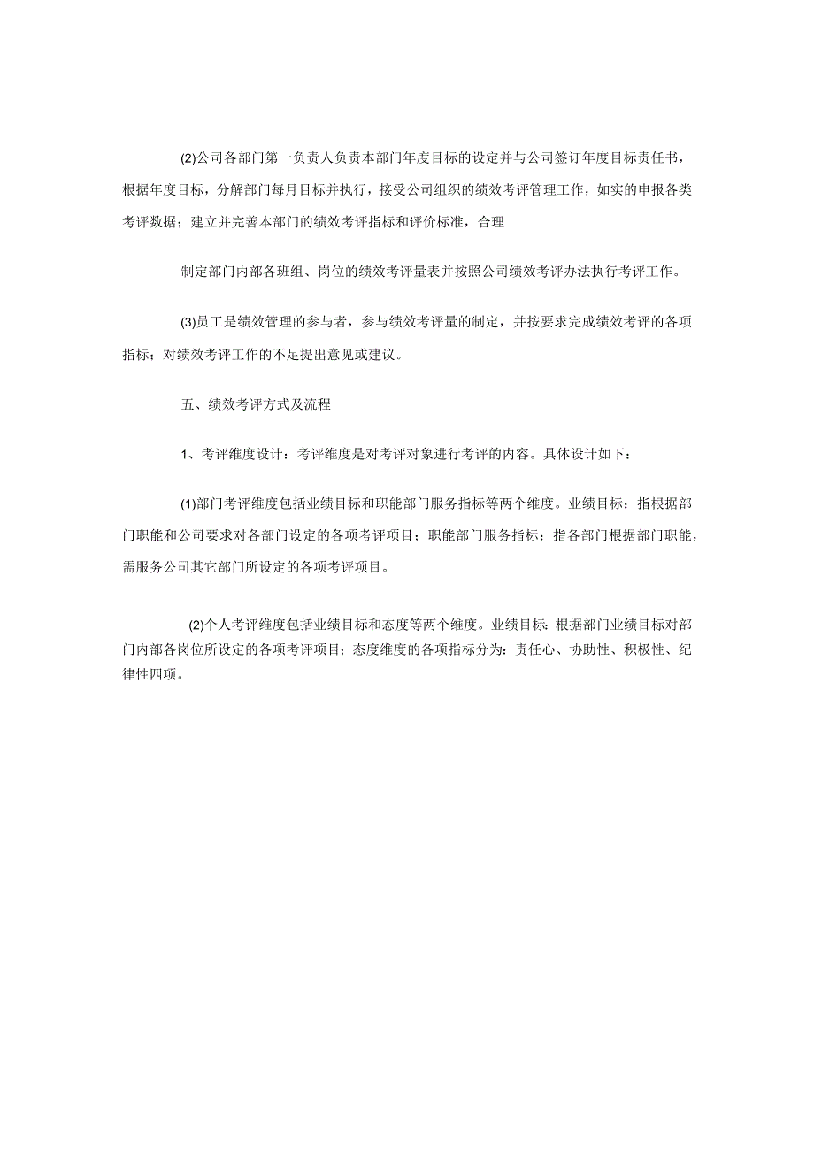 建筑公司薪酬绩效27建筑类公司绩效考评管理制度.docx_第3页