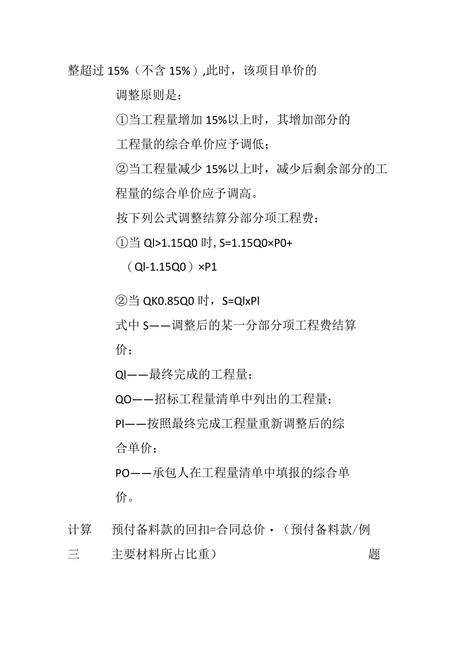 2024一级建造师《建筑实务》专项突破6个高频计算考点.docx_第2页