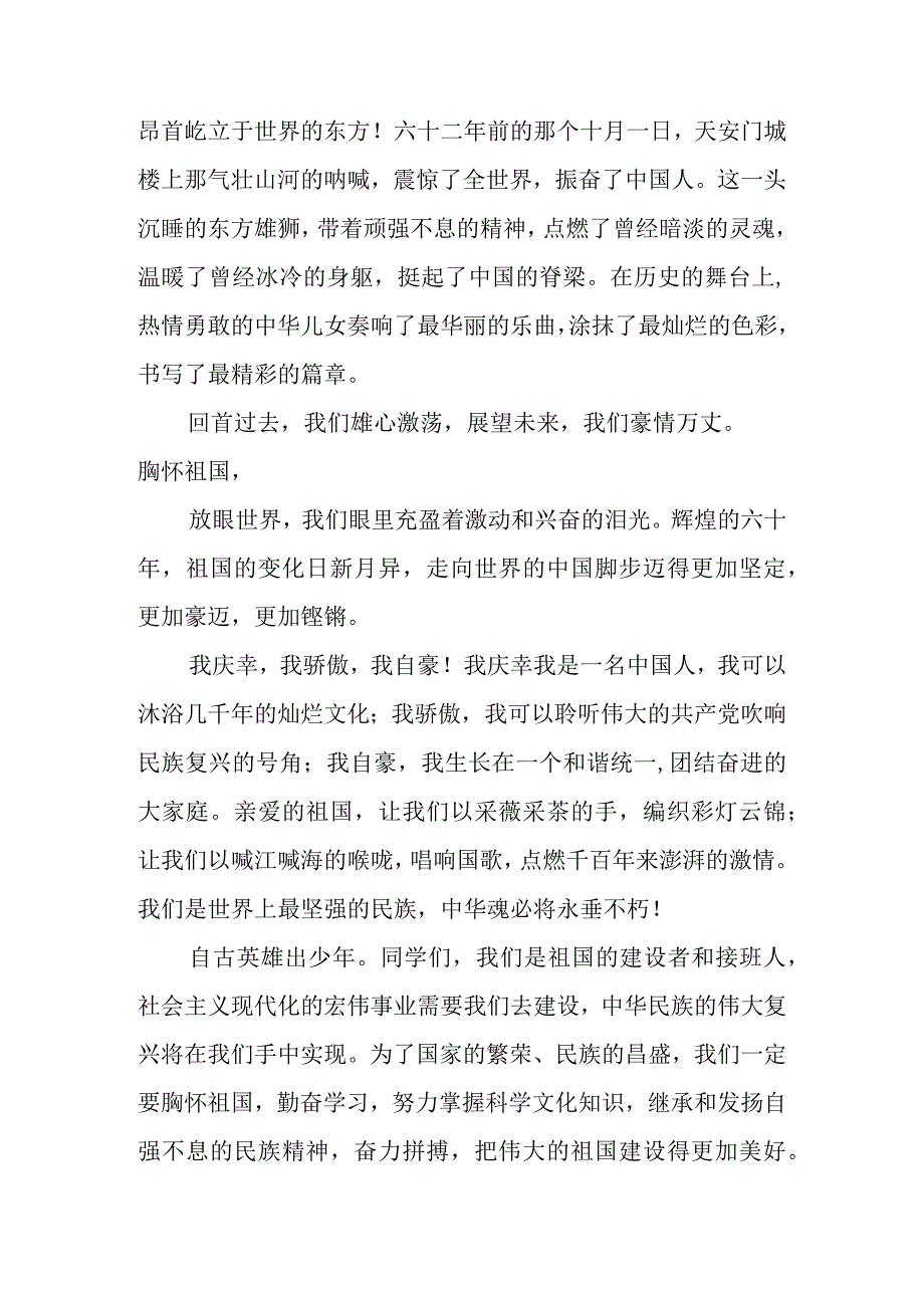 2023年整理-中华魂演讲稿范文锦集5篇.docx_第2页