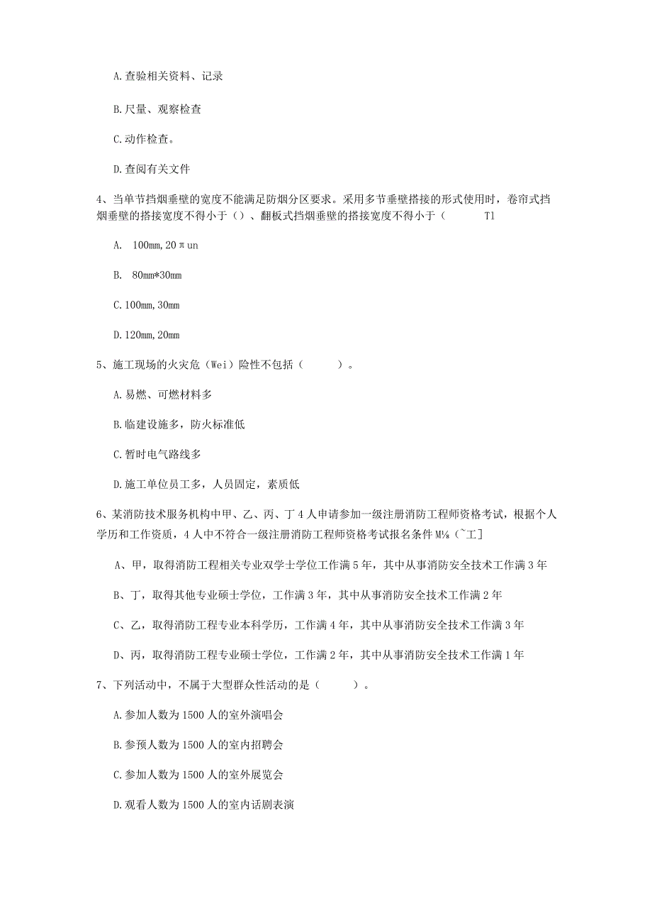 2022年一级注册消防工程师《消防安全技术综合能力》真题A卷 含答案.docx_第2页