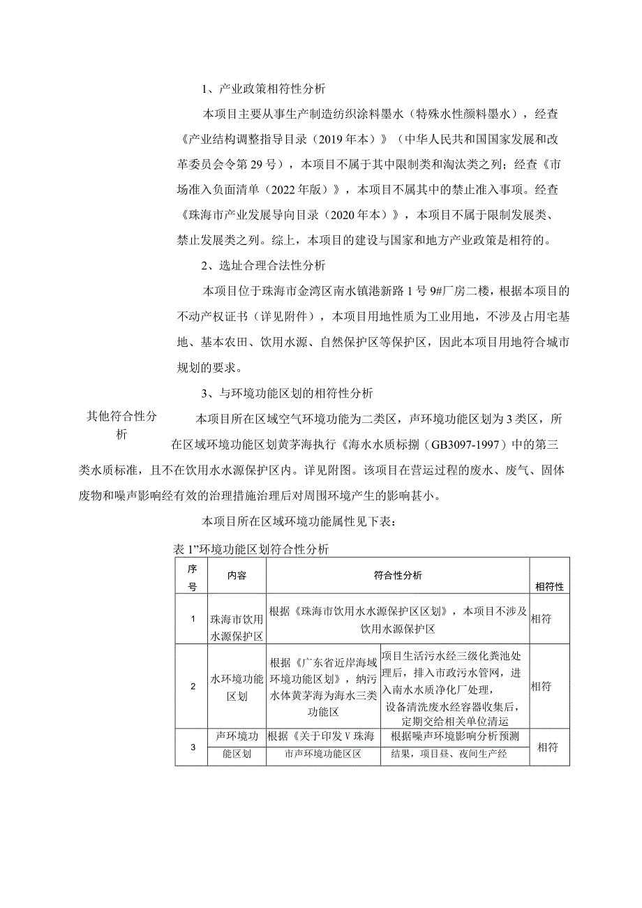 珠海市酷得墨领科技有限公司喷墨墨水生产项目 (重大变动)环境影响报告书.docx_第3页