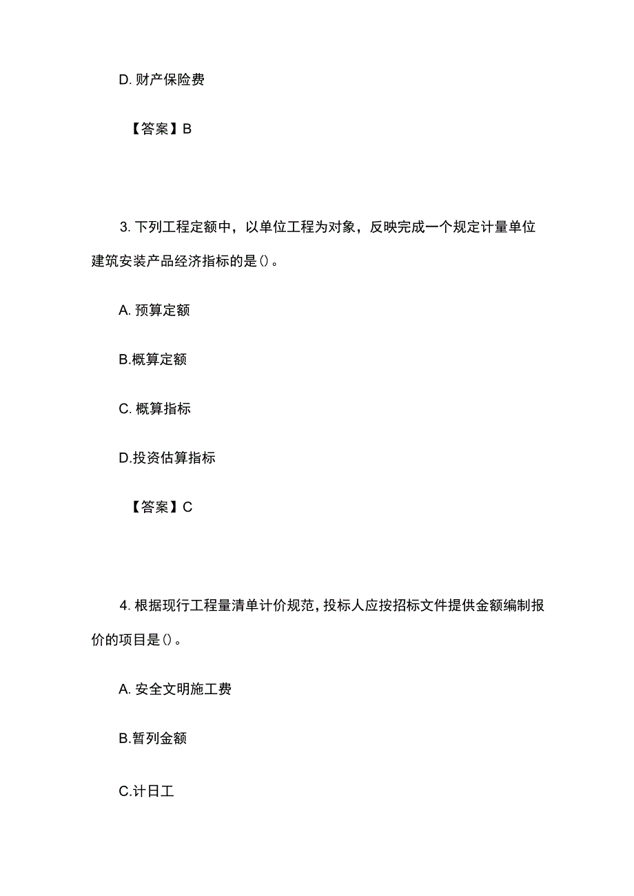 2022年一级造价工程师《工程计价》真题含答案(全).docx_第2页