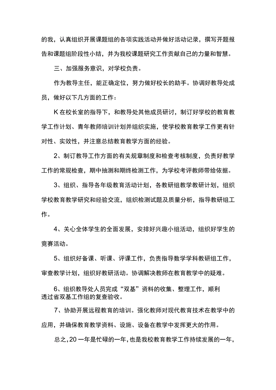 中学教务年终工作总结模板.docx_第2页