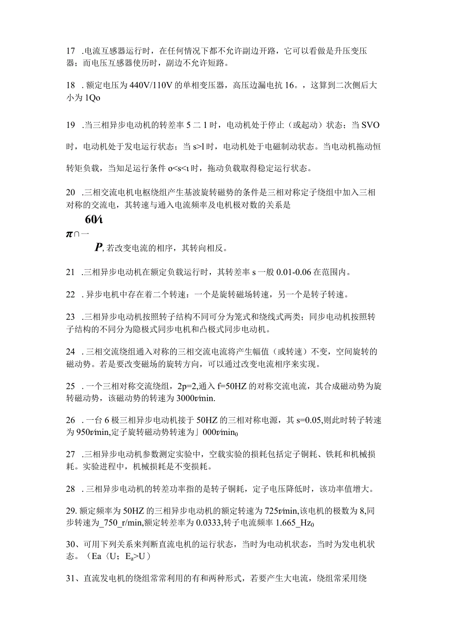 电机与拖动试题题库.docx_第2页