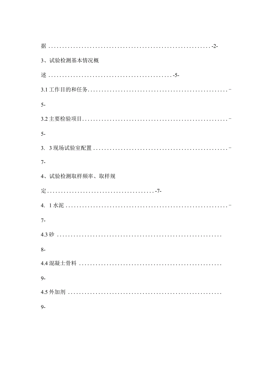 试验检测计划.docx_第2页