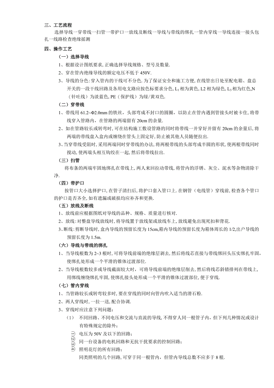 管内配线工程技术交底工程文档范本.docx_第2页