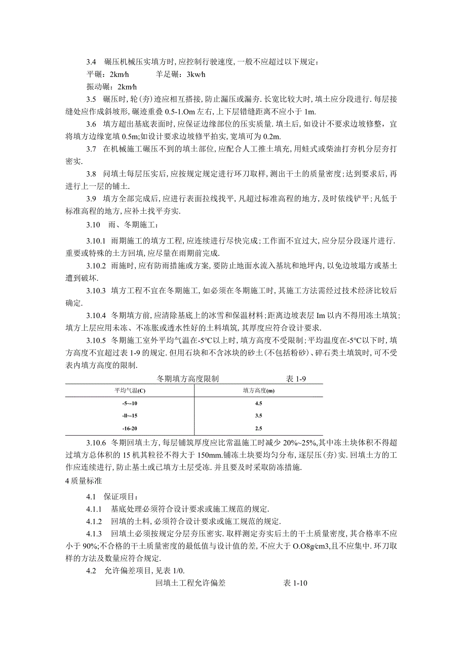 机械回填土工艺标准工程文档范本.docx_第2页