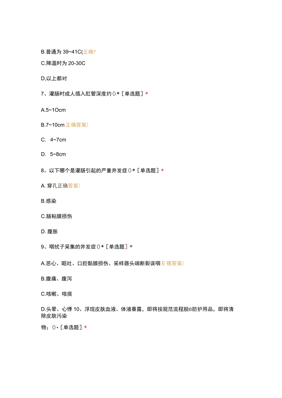 消化内镜中心护理操作并发症的预防及处理规范考核试题.docx_第3页