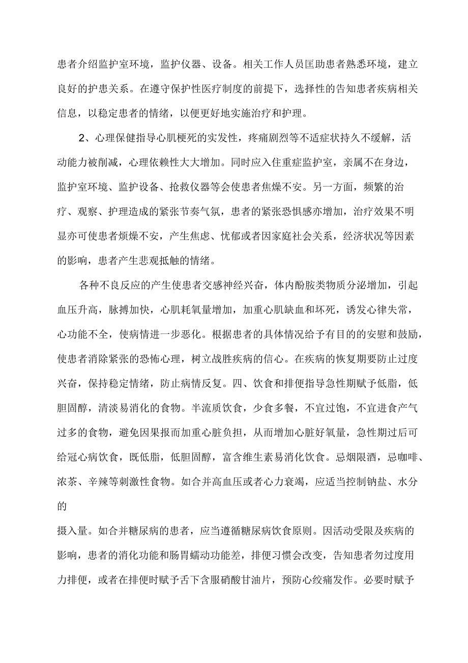 急性心肌梗死的健康教育指导.docx_第2页