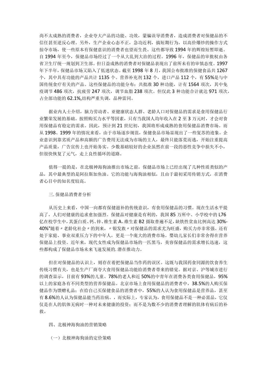 进口保健食品典型案例分析解析.docx_第2页