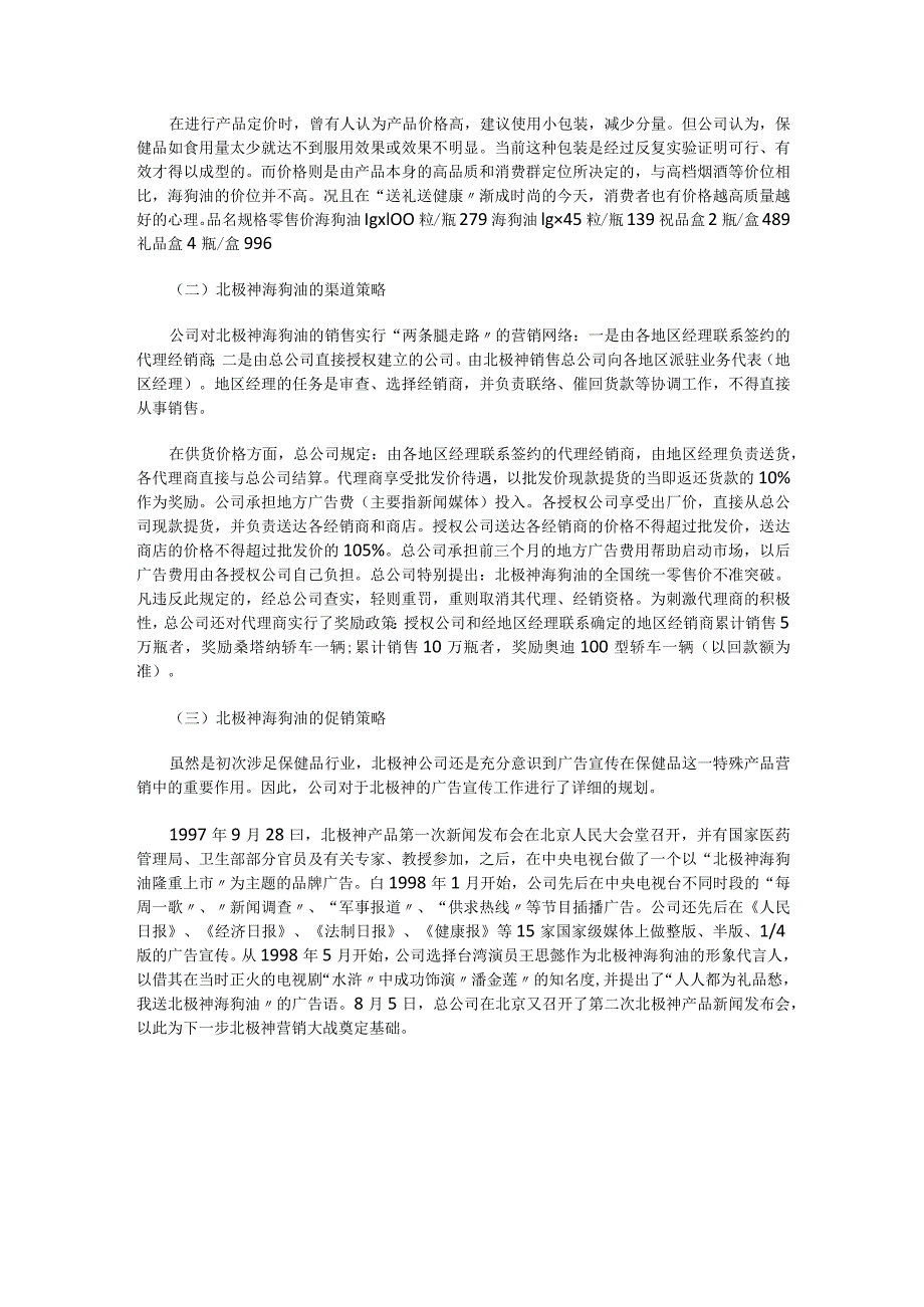 进口保健食品典型案例分析解析.docx_第3页